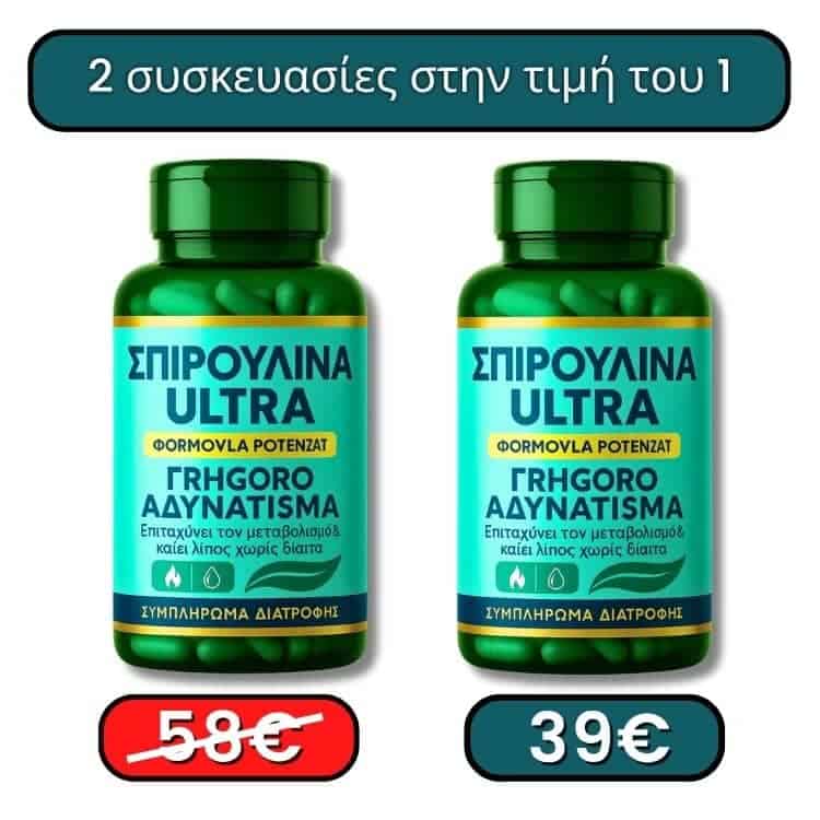 Bottiglie di Spirulina Ultra con promozione speciale.